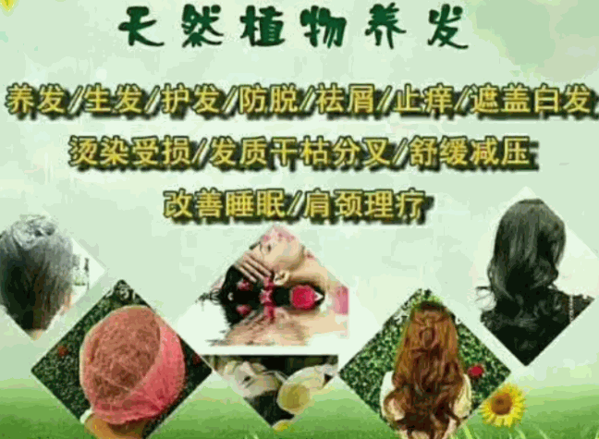 青丝俏植物养发